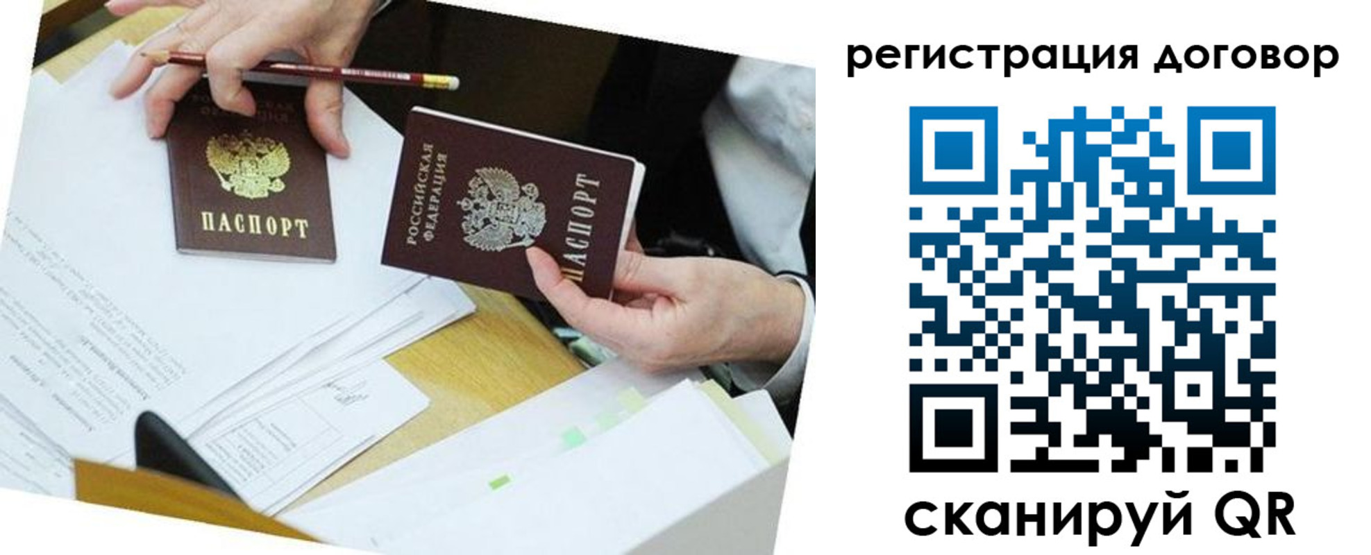 прописка ребенка в Северобайкальске